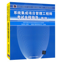 經濟與項目管理200- 第3版軟考輔導書 信息系統項目管理師歷年真題解析(第2版) 信息系統項目管理師價格比較,麥爾網購導航,網購寶搜你實惠