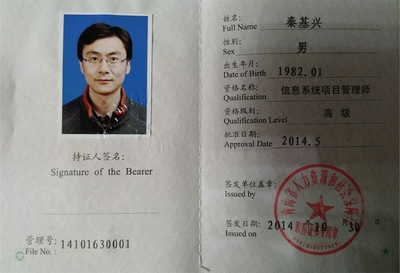 青海信息系統項目管理師證書掛靠