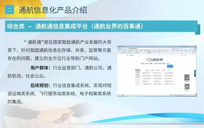 熠星項目 | 中國航信通用航空信息化產(chǎn)品