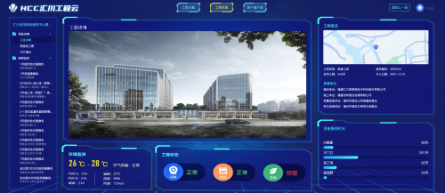 數(shù)智驅(qū)動(dòng)!匯川物聯(lián)打造智慧工地試點(diǎn)示范新“樣板”