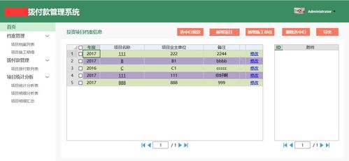 優(yōu)易聯(lián) 項(xiàng)目撥付款管理系統(tǒng)