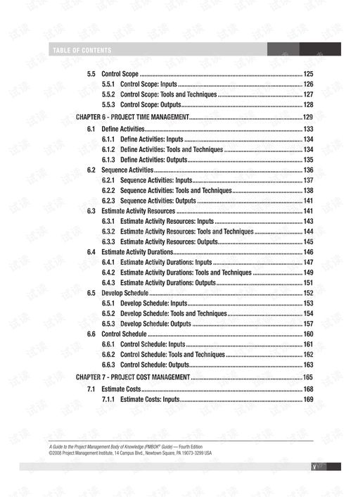 信息系統項目管理師 項目信息的全面解析與管理策略